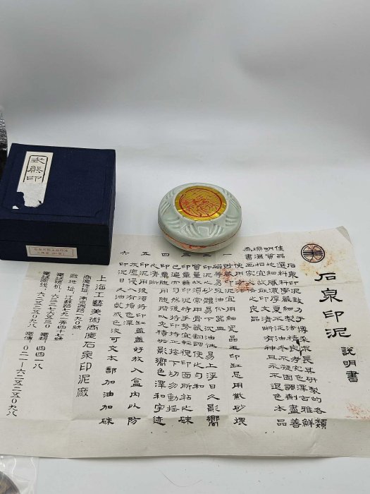 嚴選石泉式熊上品印泥60克限量裝帶原盒與說明書中古珍藏具體狀態詳圖