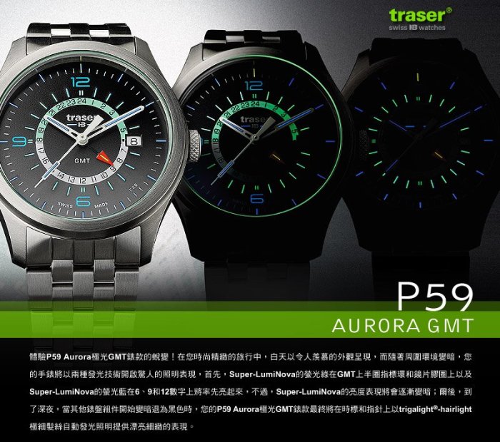 EMS軍】瑞士Traser P59 Aurora 極光GMT手錶碳灰錶款(鋼錶帶) (公司貨