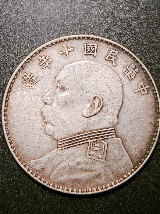 袁世凱 十年 ☆六角星 袁大頭六角星的價格推薦- 2025年11月| 比價比個