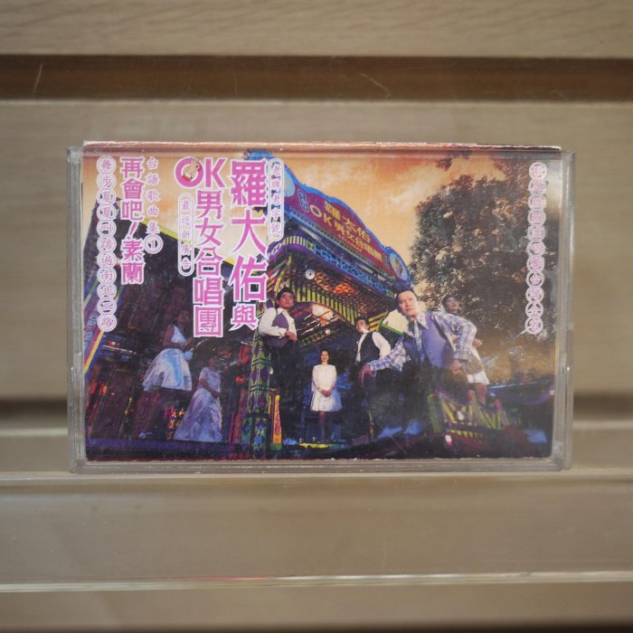 羅大佑 未開封CD「羅大佑與OK男女合唱團」台語歌曲集① 【公式通販】