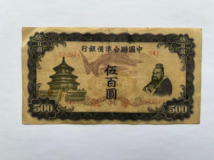 中國聯合準備銀行伍圓的價格推薦- 2025年11月| 比價比個夠BigGo