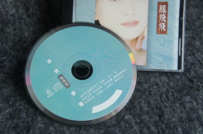 CD ] 鳳飛飛- 浮世情懷/ 站在這裡*心肝寶貝*追夢人| Yahoo拍賣