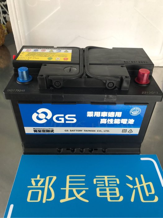 部長電池GS 58011 MFZ 57539加強版. 適用58014 .歐洲車最適用. BMW