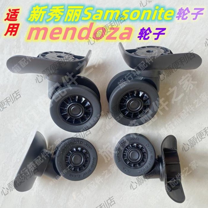 適用新秀麗Samsonite輪子mendoza行李箱萬向輪HW50 HW60-1底輪-心願便利店