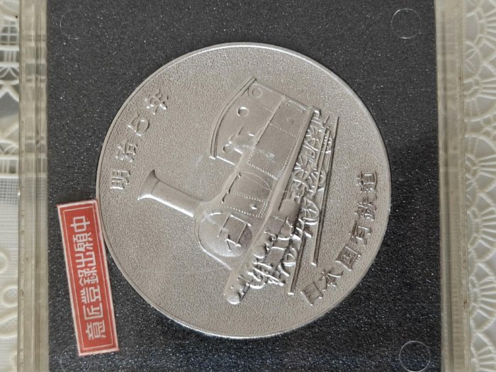 純銀 文鎮 日本1972年鍍銀銅章嚴選紀念文鎮鋪玩推薦76g 銅牌1972年銅章紀念章文鎮