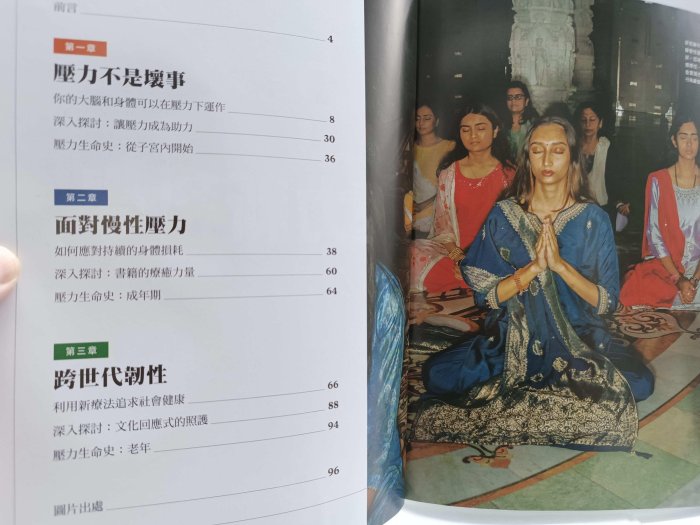 月界2S2】國家地理特刊－壓力新科學．認識壓力的來源與駕馭之道、找出