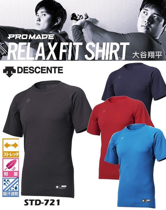 DESCENTE×大谷翔平 二刀流 セットアップ ウェア 練習着 上下