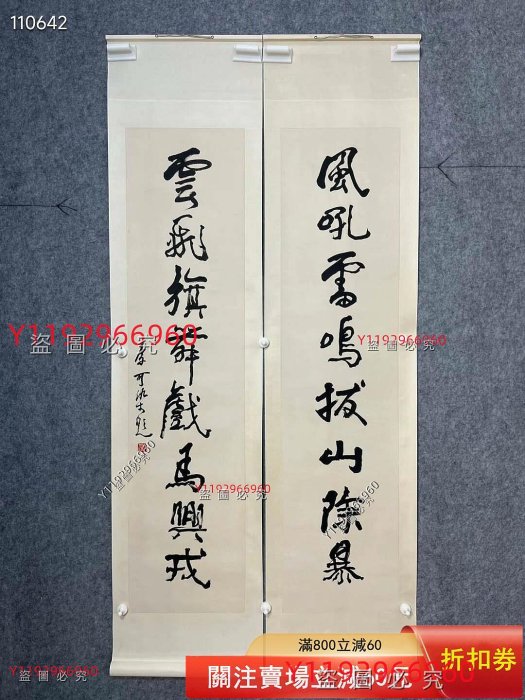 李可染書法對聯，四尺尺寸，畫心尺寸33✖️136。紙本立軸裝裱，書法