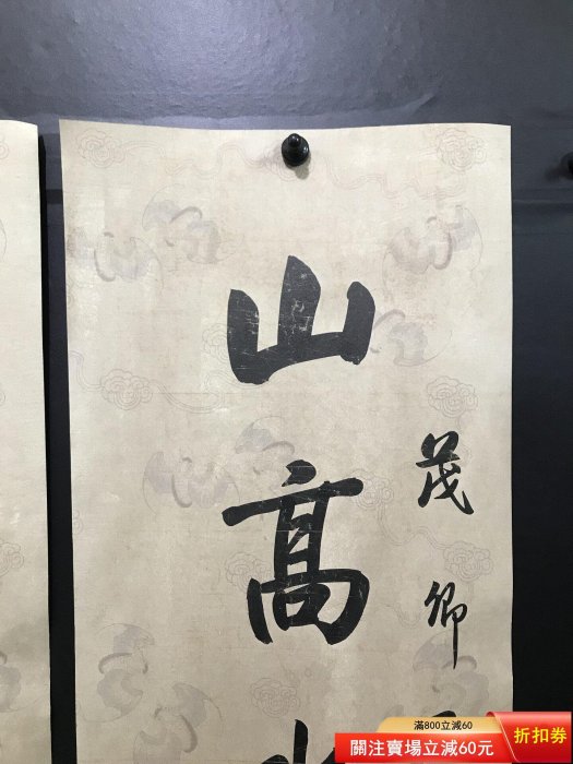 左宗棠字畫毛筆書法對聯作品一幅，（中國晚清政治家、軍事家、民族英雄
