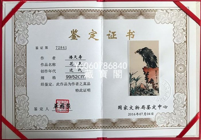 藏寶閣（書畫作品）潘天壽字畫手繪三尺條幅國畫花鳥鷹石圖商務