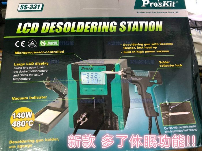 含稅 220V 寶工SS-331H 大功率電動吸錫槍 強力自動吸錫槍 強力除錫器 @3C當舖@#LT240