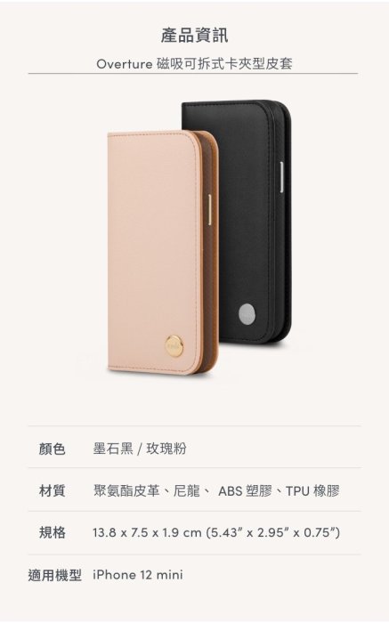 Moshi Overture for iPhone12 mini 磁吸可拆式卡夾型皮套 二合一保護殼 手機殼 套 防摔