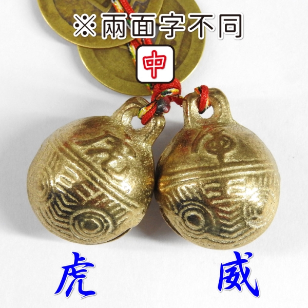 吉祥開運坊】虎鈴銅鈴系列【鎮宅又招財招財五帝錢+鎮宅虎鈴五帝錢+2顆