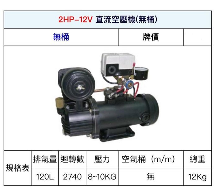 ~金光興修繕屋~寶馬牌 [2HP-12V無桶] DC直流式 空氣壓縮機 寶馬 空壓機 直流空壓機 無桶