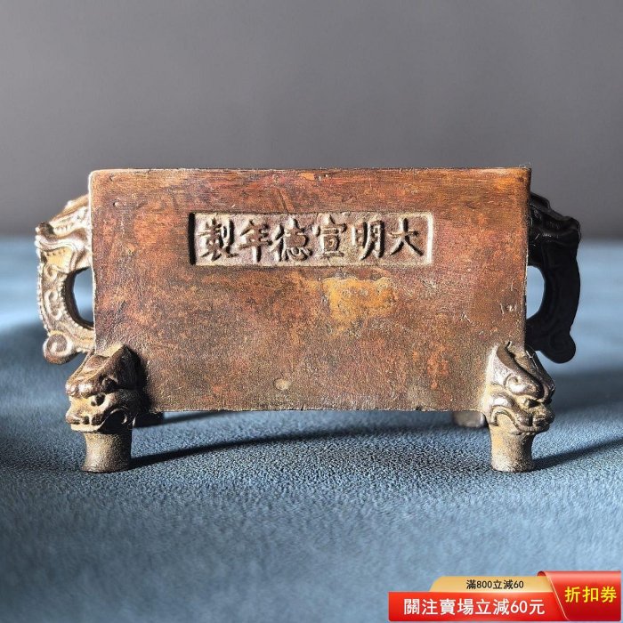 仿大明宣德年制銅香爐，尺寸長9cm寬5cm高4cm，重240g。方形爐身，四角