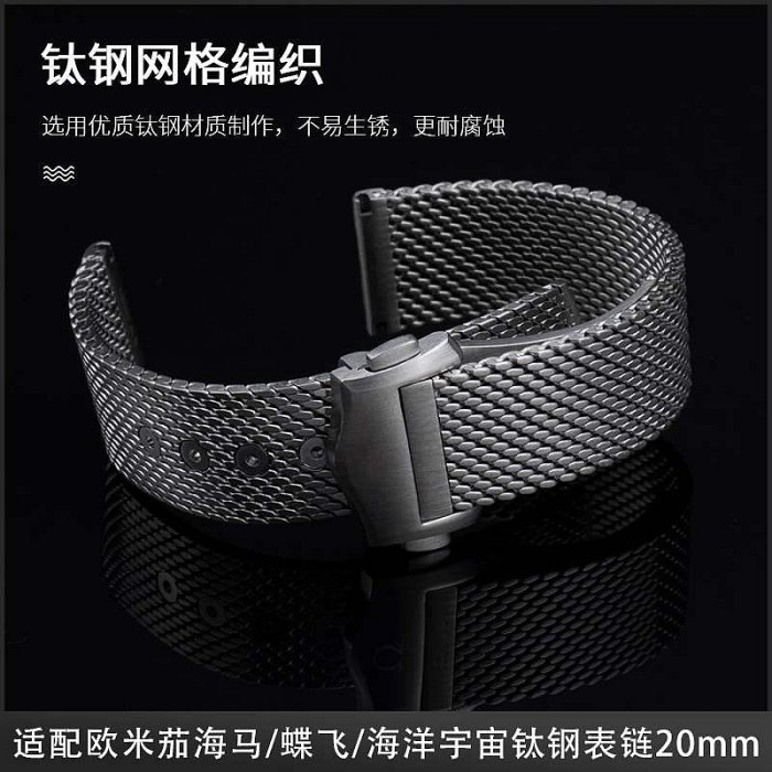 手錶帶 代用錶帶 適用歐米茄海馬007米蘭手錶帶新300蝶飛海洋宇宙omega鈦鋼帶20mm