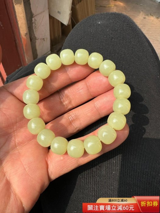新疆和田玉若羌黃口料老型珠手串，尺寸10×11，重量45.5克，極品黃口料