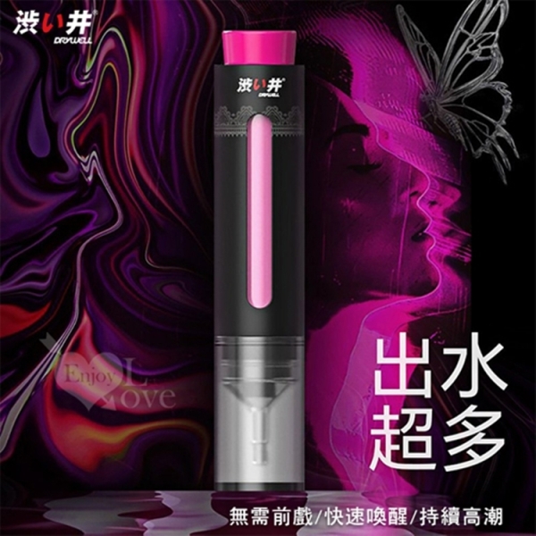 日本Drywell 涉い井｜激爽瞬潮液 10ml｜情趣用品 女性保養 威而柔
