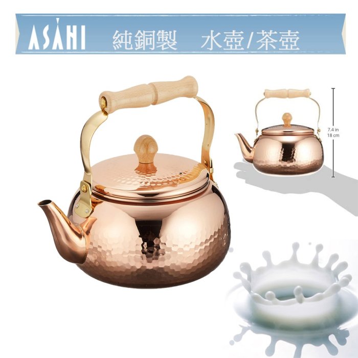 現貨！)日本ASAHI 泡茶壺CNE307