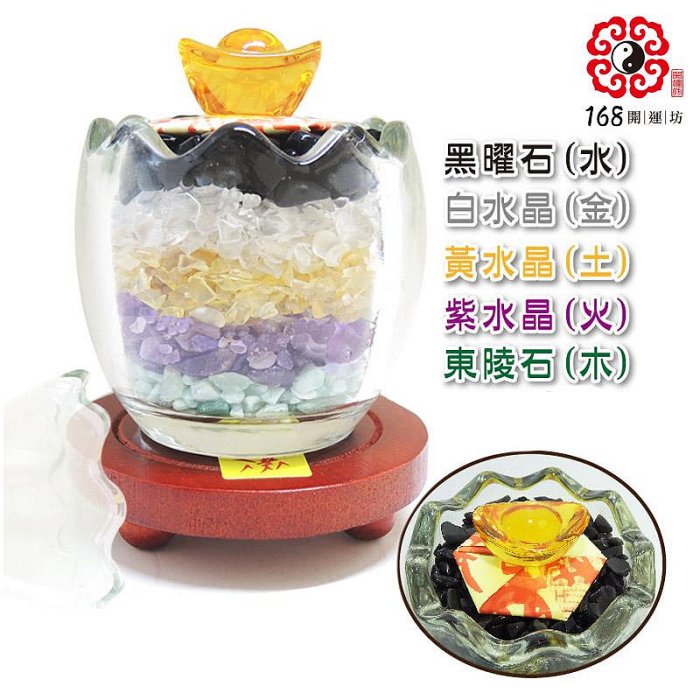 168開運坊】【五行水晶聚寶蛋(寶貝蛋)~小型】含招財符/水晶/琉璃元寶