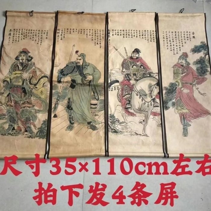 家里人收藏的，幅唐伯虎字畫人物畫唐寅四大名將4條屏國畫裝飾畫