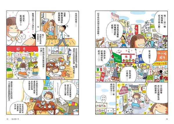 一個人的每一天（日日美好贈品版）[二手書_全新] | 圖文書 | Yahoo購物中心