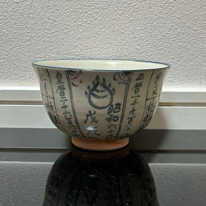 暦手茶碗茶道具懐石茶箱鵬雲斎坐忘斎淡々斎即中斎而妙斎七事式水屋道具