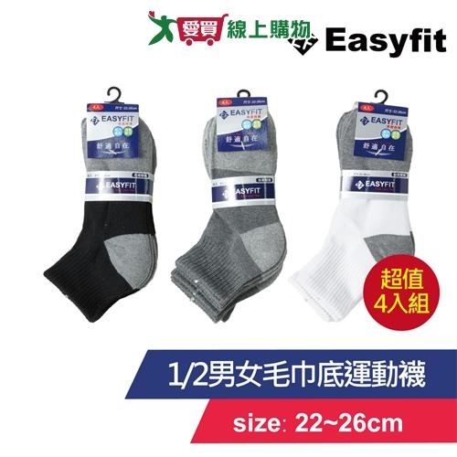 EASY FIT 臺灣製 超值1/2男女毛巾底運動襪 22-26cm(4雙)吸汗透氣 短襪 1/2襪 女襪 男襪【愛買】
