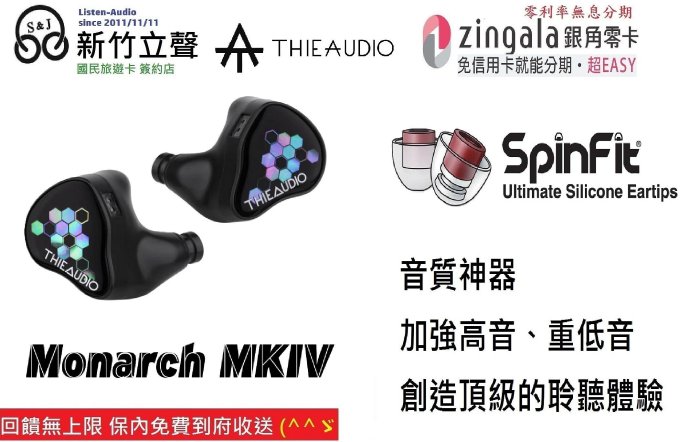 新竹立聲| THIEAUDIO Monarch MKIV Monarch MK4 君主4 台灣公司貨門市