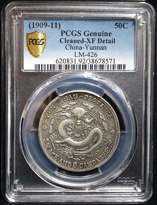 大逆背）【PCGS Genuine】宣統元寶雲南省造三錢六分銀幣| Yahoo拍賣