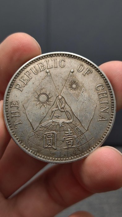 嚴選民國18年孫中山像雙旗地球壹圓老銀幣，真銀真幣伴老包漿，傳世完整