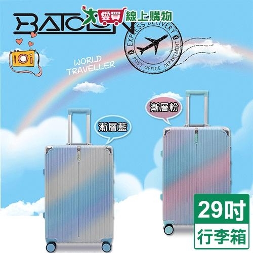 BATOLON 彩霓時尚鋁框箱 29吋 漸層藍/粉 行李箱 旅行箱【愛買】