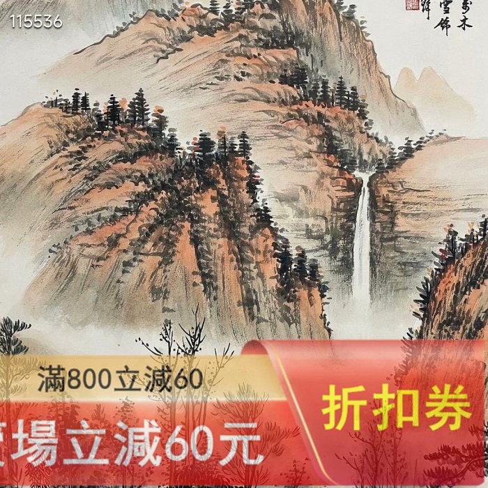 黃君璧精品山水畫軸，畫工精湛，構圖優美。畫面展了層巒疊嶂、飛瀑流泉