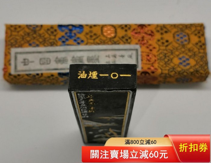 上海墨*《 大好山水》 兩油煙0 凈重約32.4克10年佳品上墨**品牌長銷不