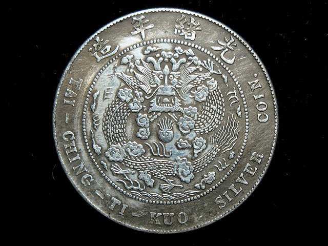 大清銀幣 丁末 壹圓 龍光緒年造銀貨 古錢 大清光绪银币丁末双龙寿字币背一两银元收藏旧货真品古钱币老物件
