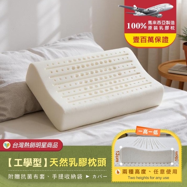 ( 四款任選領券再折）【班尼斯國際名床】~馬來西亞天然乳膠枕頭-百萬保證馬來製造- 超取限兩顆