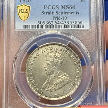 PCGS MS64 英屬海峽殖民地1920年喬治五世壹圓銀幣背面設計與站洋同出