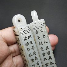 嚴選清代老玉詩文玉翎管掛件，灑金皮籽料精工製作適合收藏和闐玉白玉