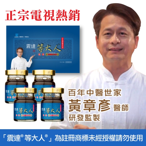 震達 等大人® 複方人蔘精華飲 龍飲 4入 x3盒