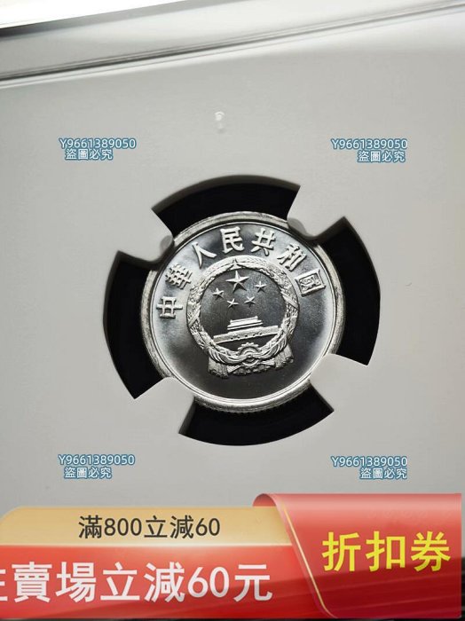 1995年中國硬幣1分NGC PF68CA一分壹分精制幣高分精品原狀態標NO.BOQP5