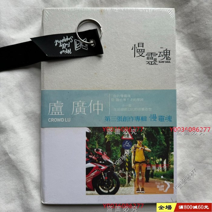 盧廣仲慢靈魂精裝版CD 全新未拆實物拍攝所見即所得舊藏音樂收藏二手