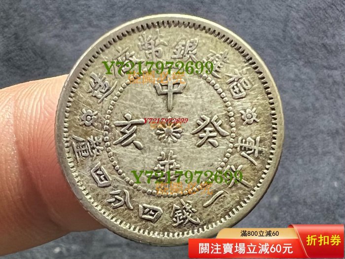 中国銀貨　福建銀幣廠造 中癸亥 庫平一錢四分四釐 PCGS AU50 本物　美品 中国銀貨 福建銀幣廠造 中癸亥 庫平一錢四分四釐