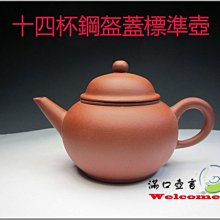 李朝　蓋付小壺 滿口壺言》B525早期鋼盔蓋標準壺14杯水平【景記、墨緣齋景堂製