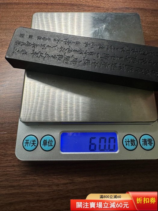 70年代玉泉堂高級油煙墨皇德香60克未使用直接非常好用，墨色清透，惠
