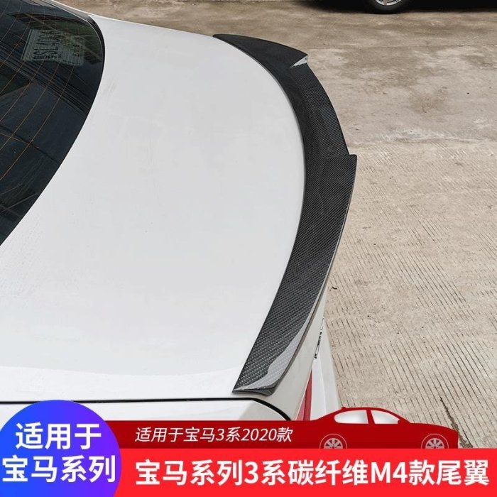 熱銷 汽車配件 適用于寶馬3系碳纖維尾翼G20 G28壓尾翼改裝定風翼刀鋒款M4款尾翼