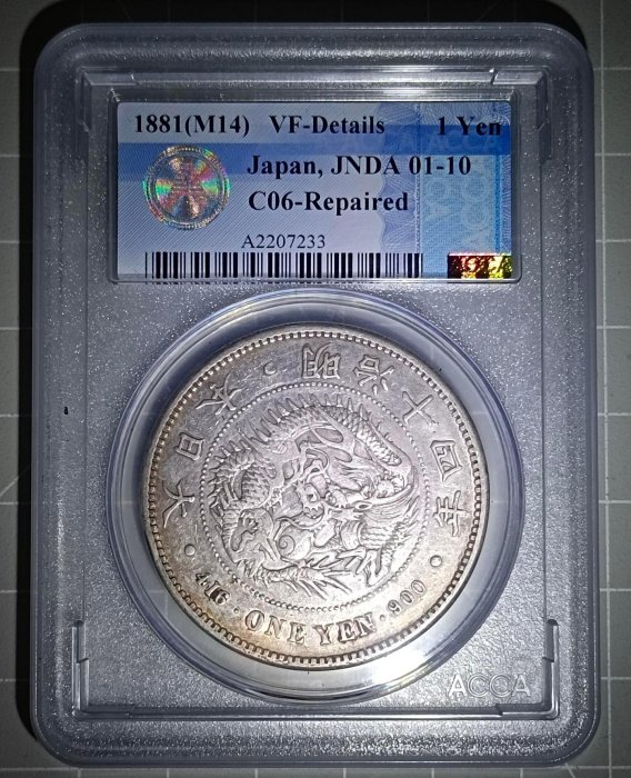 NGC 鑑定済　明治25年銘　AU鑑定　変わり　一圓銀貨　本物保証 準未使用判定 稀少大日本明治14年鑄造量僅292萬多一圓日本龍銀ACCA鑑定幣
