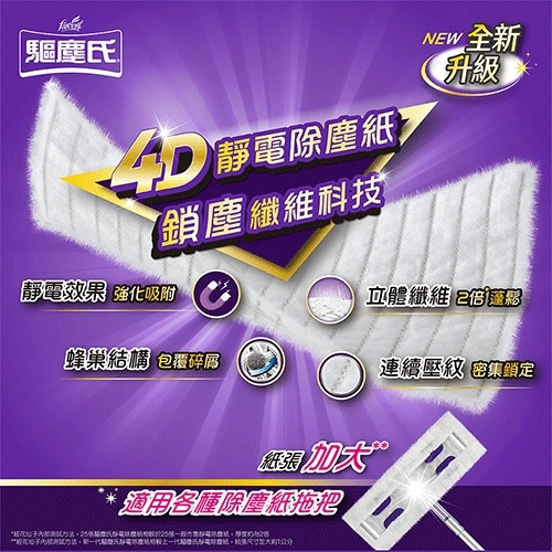 驅塵氏 靜電除塵紙 4入組合包 掃除 清潔用具【愛買】 product lightbox image 3