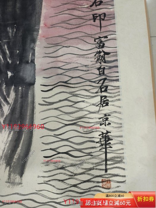 齊白石山水畫4尺精裱立軸，畫心尺寸136x67 舊藏古董古玩二手【大開門
