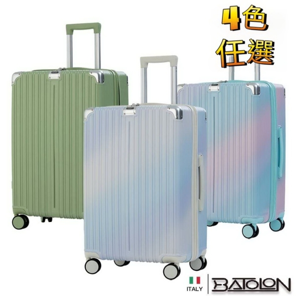 BATOLON寶龍 20吋 暖煦假期 加大防爆拉鍊硬殼箱 旅行箱/行李箱-4色