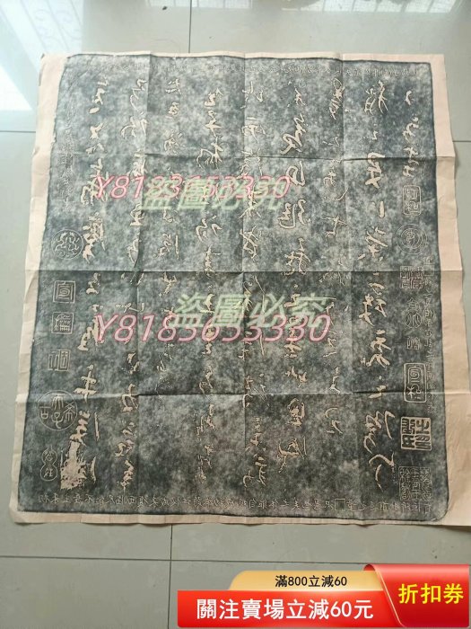 西晉陸機平復帖拓片，陸機祖父是三國名將陸遜，品相如圖保證真品出手不